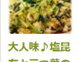 大人味♪塩昆布と三つ葉の炒飯*山葵風味作り方7写真