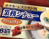 私の作るシチューはうまい作り方8写真