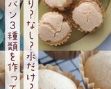 こめココパンケーキで蒸しパン3種食べ比べ作り方10写真