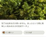 きざみめかぶきゅうりぽんず作り方3写真