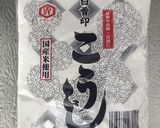 簡単♡醤油麹 アイリスオーヤマ作り方5写真