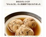 がんもどきの煮物【がんもの含め煮】作り方5写真