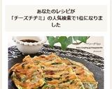 ニラとチーズのもっちり☆チヂミ作り方8写真