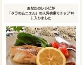 タラのムニエル作り方7写真