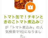 トマト缶で！チキンときのこトマト煮込み♡作り方10写真