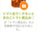 トマト缶で！チキンときのこトマト煮込み♡作り方10写真