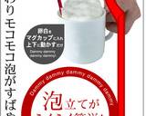メレンゲスティックで泡立ちカフェオレ作り方3写真