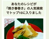 里芋とカボチャの焼き春巻き☆作り方12写真