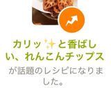 カリッ✨と香ばしい、れんこんチップス作り方8写真
