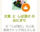 大葉 と しば漬け の おにぎり作り方6写真