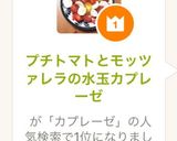 プチトマトとモッツァレラの水玉カプレーゼ作り方8写真