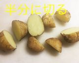 新ジャガ バジルバター醤油作り方4写真