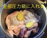 鶏モモの煮 圧力鍋作り方5写真