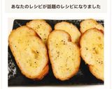 にんにくチューブで！ガーリックトースト作り方6写真