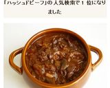 ハッシュドビーフ作り方6写真