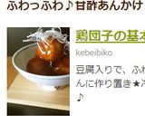 鶏団子の基本de揚げない甘酢あんかけ作り方11写真