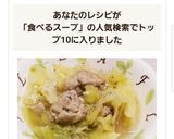カロリー控えめ♪鶏肉キャベツ食べるスープ作り方4写真