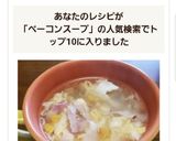 ☆中華風♪コーン・卵・ベーコンスープ☆作り方4写真