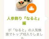 人参飾り『なると』編作り方12写真