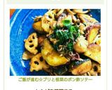 ご飯が進む☆ブリと根菜のポン酢ソテー作り方9写真