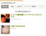 トマト大量消費に！トマトたっぷりスープ☆作り方12写真