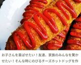 のび〜る簡単チーズホットドッグ!作り方10写真