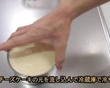 苺だらけのレアチーズケーキ作り方8写真