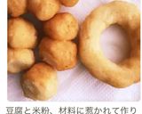 簡単♡豆腐と米粉の揚げドーナツ♡作り方12写真