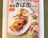 さば水煮缶で簡単♡炊き込みご飯作り方7写真