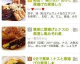 絶品!“揚げない”茄子と厚揚げの煮浸し☆作り方10写真