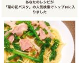 春香る✤菜の花とベーコンの和風パスタ作り方6写真