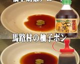 美味ドレのゆず胡椒ポン酢ソースで牛丼作り方1写真