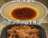 美味ドレのゆず胡椒ポン酢ソースで牛丼作り方2写真