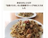 子供も大好き☆鶏胸肉と白菜の和風パスタ作り方6写真