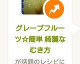 グレープフルーツ☆簡単 綺麗なむき方作り方9写真