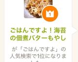 ごはんですよ！海苔の佃煮バターもやし作り方6写真