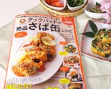 さば缶とホウレンソウの卵焼き☆作り方8写真