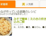 みそで簡単！えのきの炊き込みご飯作り方9写真