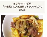 厚揚げと肉のすき煮(豚バラ、牛肉など)作り方6写真