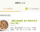 【離乳食後期】鮭と野菜の炊き込みご飯♡作り方8写真