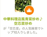 中華料理店風青菜炒め♪空芯菜炒め作り方5写真