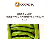 魚焼きグリル10分 そらまめの香り焼き作り方9写真