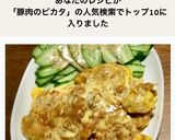 雑な男料理：豚肉の卵一杯ピカタ！！作り方9写真