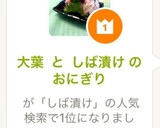 大葉 と しば漬け の おにぎり作り方7写真