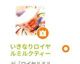 いきなりロイヤルミルクティー作り方21写真