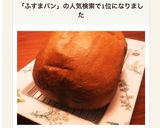 糖質オフ＊HBでふかふかふすまパン作り方4写真