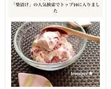 柴漬けとクリームチーズの簡単★ディップ作り方7写真