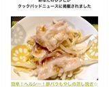 簡単！ヘルシー！豚バラもやしの蒸し焼き☆作り方8写真