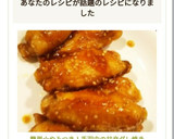 やみつき！手羽中の甘辛ダレ焼き作り方5写真
