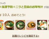 低糖質☆風邪予防☆ニラと豆腐のお味噌汁作り方5写真